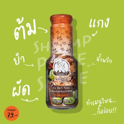 รูปภาพของ เคยนิคะซอสกะปิ 290 กรัม