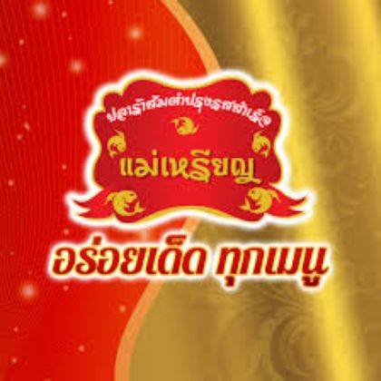 รูปภาพสำหรับผู้ผลิตนี้ MAERIEN