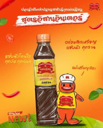รูปภาพของ แม่เหรียญปลาร้าส้มตำปรุงรสสำเร็จ 380มล.