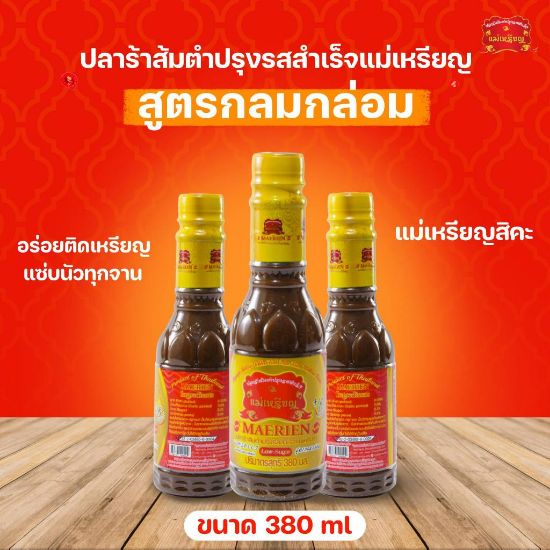 รูปภาพของ แม่เหรียญปลาร้าสูตรกลมกล่อม 380 มล.