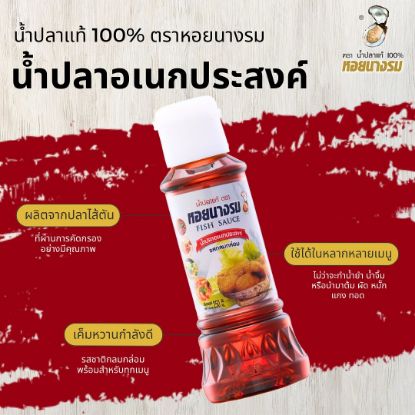 รูปภาพของ หอยนางรมน้ำปลาสูตรราดปลาทอด 250มล.