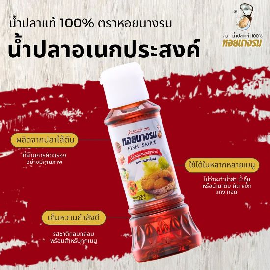 รูปภาพของ หอยนางรมน้ำปลาสูตรราดปลาทอด 250มล.