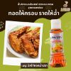 รูปภาพของ หอยนางรมน้ำปลาสูตรราดปลาทอด 250มล.