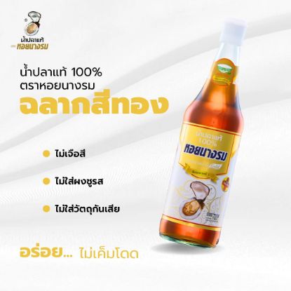 รูปภาพของ หอยนางรมน้ำปลาฉลากทอง 700ซีซี.