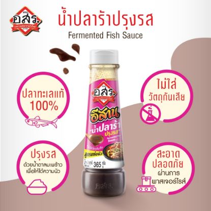 รูปภาพของ อสร.น้ำปลาร้า365 กรัม