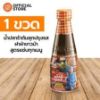 รูปภาพของ แซ่บไมค์น้ำปลาร้า สูตรแซ่บทุกเมนู 330มล.