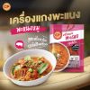 รูปภาพของ ซีพี เครื่องแกงแพนงปรุงสำเร็จ 100 กรัม