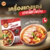 รูปภาพของ ซีพี เครื่องแกงแดงปรุงสำเร็จ 100 กรัม