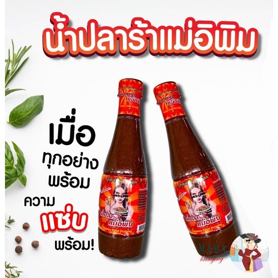 รูปภาพของ แม่อิพิม น้ำปลาร้า 400 มล.