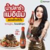 รูปภาพของ แม่อิพิม น้ำปลาร้า 400 มล.