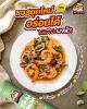 รูปภาพของ แฮปปี้ ช้อยส์ ซอสกะเพรา 175ก.