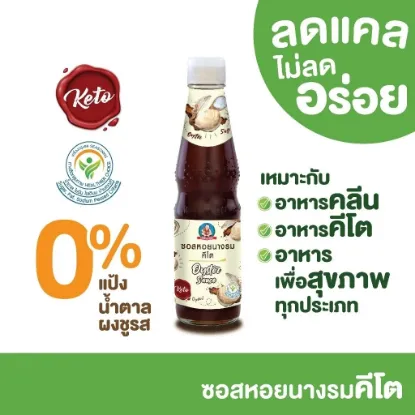 รูปภาพของ เด็กสมบูรณ์ซอสหอยนางรมคีโต 350ก.