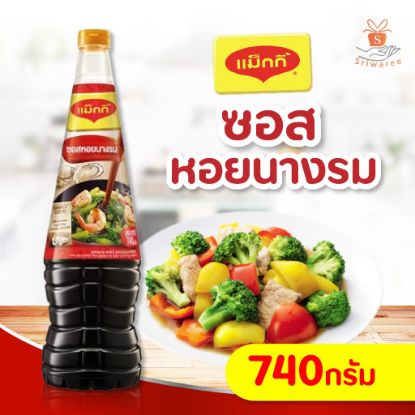 รูปภาพของ แม็กกี้ซอสหอยนางรม 740มล.