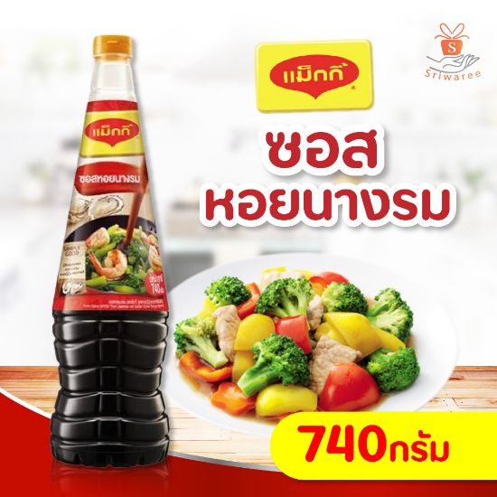 รูปภาพของ แม็กกี้ซอสหอยนางรม 740มล.