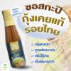 รูปภาพของ รอยไทย ซอสกะปิกุ้งเคยแท้ 200มล.