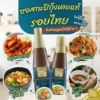 รูปภาพของ รอยไทย ซอสกะปิกุ้งเคยแท้ 200มล.