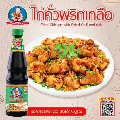 รูปภาพของ เด็กสมบูรณ์ซอสปรุงรส 600ซีซี