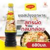 รูปภาพของ แม็กกี้ซอสปรุงอาหารสูตรผัดกลมกล่อม 680มล