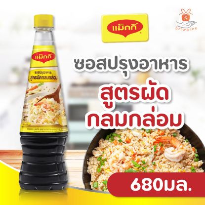 รูปภาพของ แม็กกี้ซอสปรุงอาหารสูตรผัดกลมกล่อม 680มล