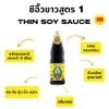 รูปภาพของ เด็กสมบูรณ์ซีอิ๊วขาวสูตร1 700ซีซี.