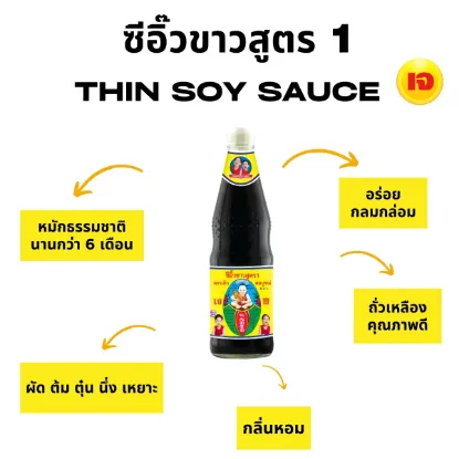 รูปภาพของ เด็กสมบูรณ์ซีอิ๊วขาวสูตร1 700ซีซี.