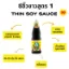 รูปภาพของ เด็กสมบูรณ์ซีอิ๊วขาวสูตร1 700ซีซี.