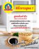รูปภาพของ เด็กสมบูรณ์ซีอิ๊วขาวสูตร1 700ซีซี.