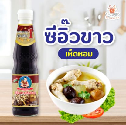 รูปภาพของ เด็กสมบูรณ์ซีอิ้วเห็ดหอม 300ซีซี.