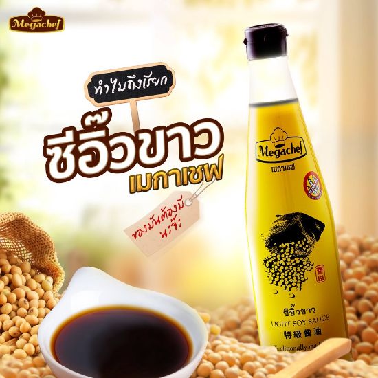 รูปภาพของ เมกาเชฟซีอิ๊วขาวเกรดหนึ่ง 500มล.