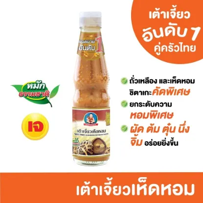 รูปภาพของ เด็กสมบูรณ์เต้าเจี้ยวเห็ดหอม 350ก.