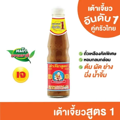 รูปภาพของ เด็กสมบูรณ์เต้าเจี้ยวพิเศษสูตร1 350ก.