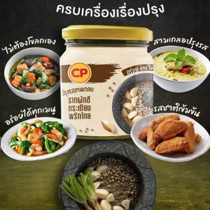 รูปภาพของ ซีพี ซอสปรุงรสสามเกลอ 200กรัม