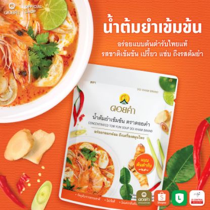 รูปภาพของ ดอยคำ น้ำต้มยำเข้มข้น 100 กรัม