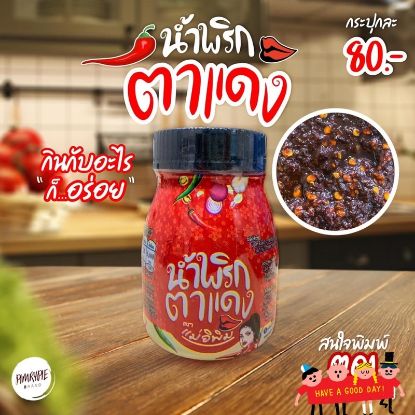 รูปภาพของ แม่อิพิม น้ำพริกตาแดง 180 กรัม