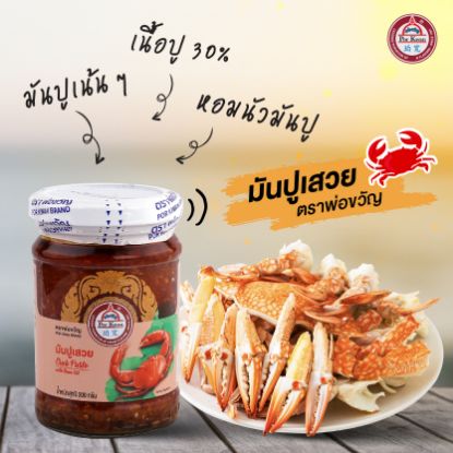 รูปภาพของ พ่อขวัญ มันปูเสวย 200 กรัม