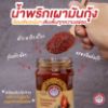 รูปภาพของ พ่อขวัญ น้ำพริกเผามันกุ้ง 225 กรัม