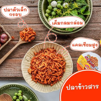 รูปภาพของ ป้อเจ้าน้ำพริกโรยข้าวปลาข้าวสาร 100ก