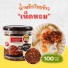 รูปภาพของ ป้อเจ้าน้ำพริกโรยข้าว เห็ดหอม 100ก
