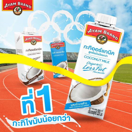 รูปภาพของ อะยัม กะทิออร์แกนิคไขมันน้อยกว่า 250มล.