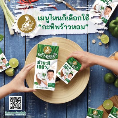 รูปภาพของ พร้าวหอม กะทิ 250 มล.X6