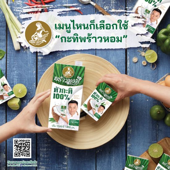 รูปภาพของ พร้าวหอม กะทิ 250 มล.X6