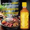 รูปภาพของ เสือร้องไห้ น้ำจิ้มหมูกระทะ 490 กรัม