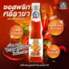 รูปภาพของ เด็กสมบูรณ์ซอสพริกศรีราชา 350ก.