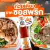 รูปภาพของ เด็กสมบูรณ์ซอสพริกศรีราชา 350ก.