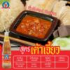รูปภาพของ เด็กสมบูรณ์เต้าเจี้ยวพิเศษสูตร1 350ก.