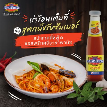 รูปภาพของ ศรีราชาพานิชซอสพริก เผ็ดกลาง 570ก.