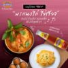 รูปภาพของ ศรีราชาพานิชซอสพริก เผ็ดกลาง 570ก.