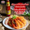 รูปภาพของ ศรีราชาพานิชซอสพริก เผ็ดกลาง 570ก.