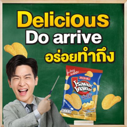 รูปภาพของ โรลเลอร์ โคสเตอร์ มันฝรั่งแผ่นเรียบ จัมโบ้ชีส 57 ก. x 3