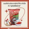 รูปภาพของ ไก่ย่าง ขนมทอดกรอบ 48 ก. x 3